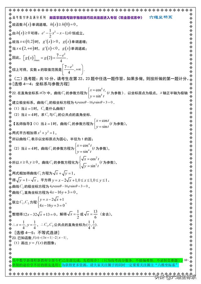 2020年高考数学全国一卷试卷、考点说明及详解，为新高三加油