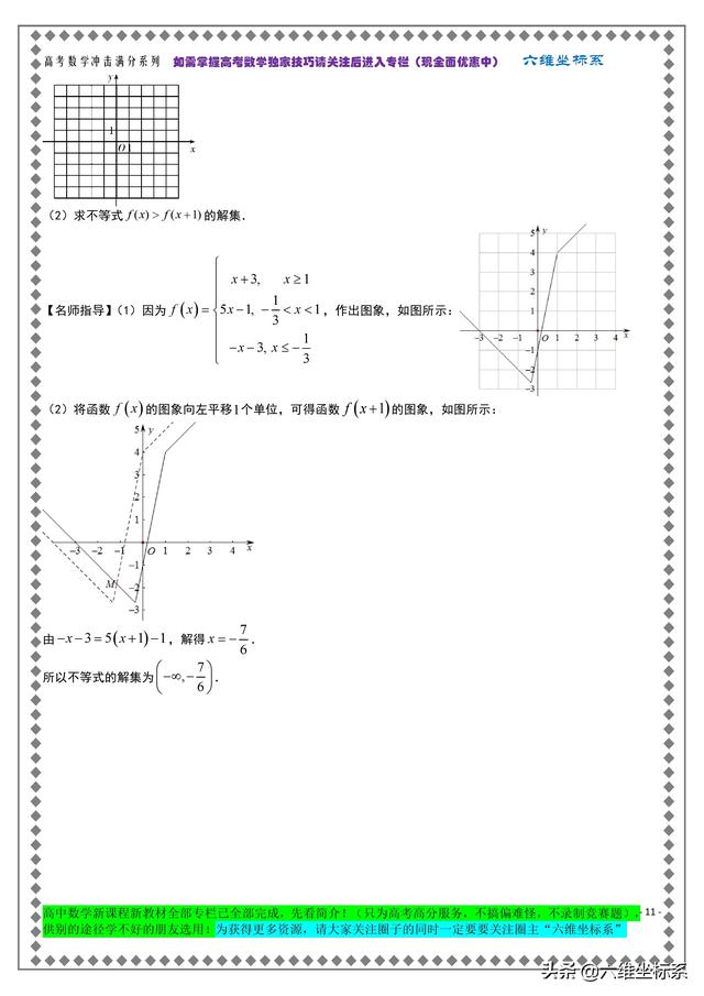 2020年高考数学全国一卷试卷、考点说明及详解，为新高三加油