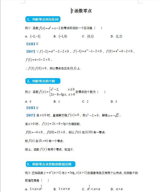 北大学姐原创:2021高考数学复习重点知识点专练(详细解析)