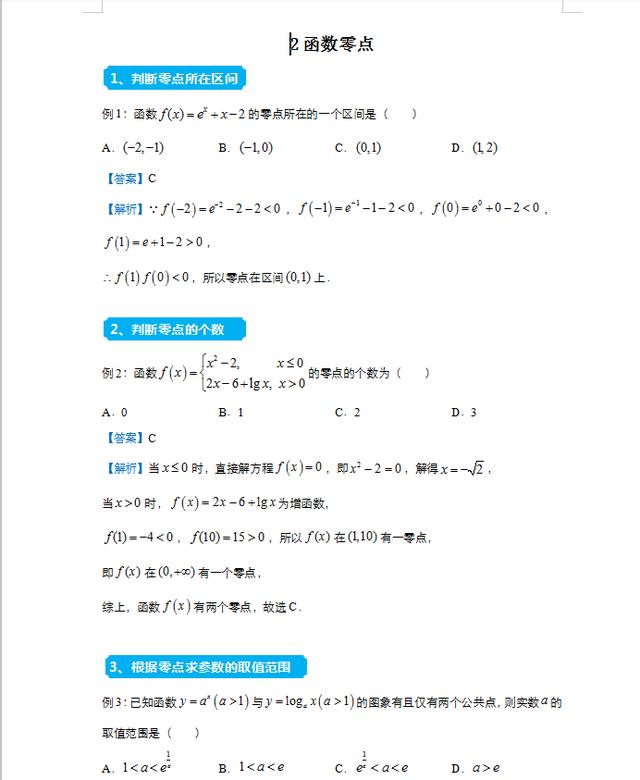 北大学姐原创：2021高考数学复习重点知识点专练（详细解析）