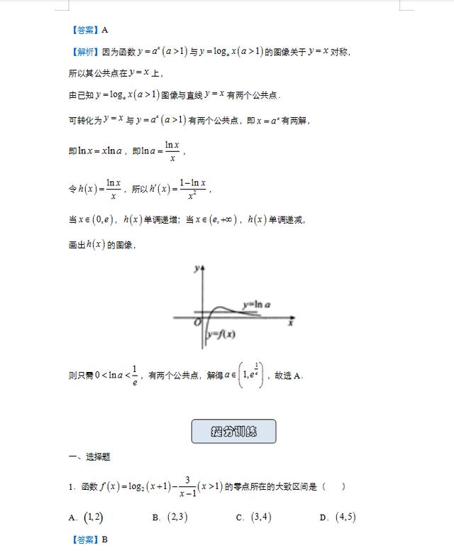 北大学姐原创:2021高考数学复习重点知识点专练(详细解析)