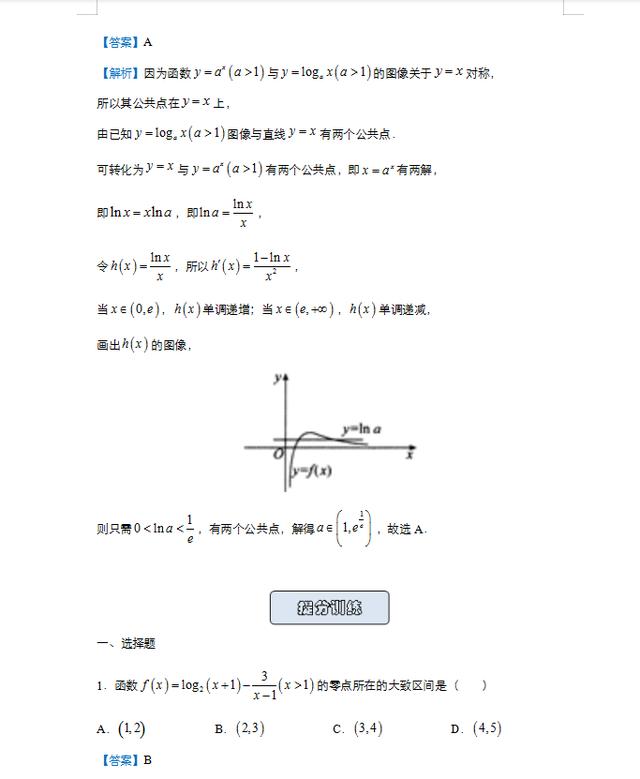 北大学姐原创：2021高考数学复习重点知识点专练（详细解析）