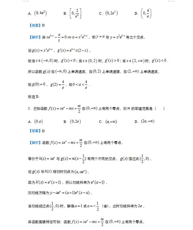 北大学姐原创:2021高考数学复习重点知识点专练(详细解析)