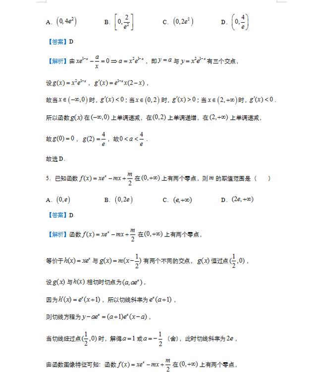 北大学姐原创：2021高考数学复习重点知识点专练（详细解析）