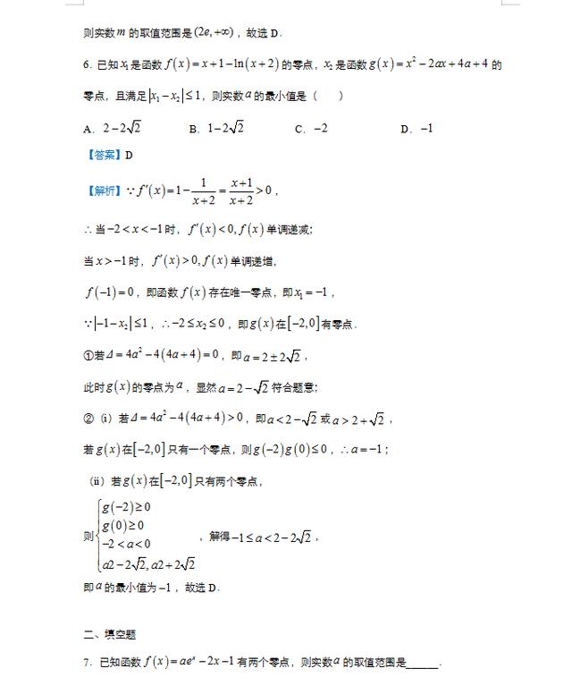 北大学姐原创:2021高考数学复习重点知识点专练(详细解析)