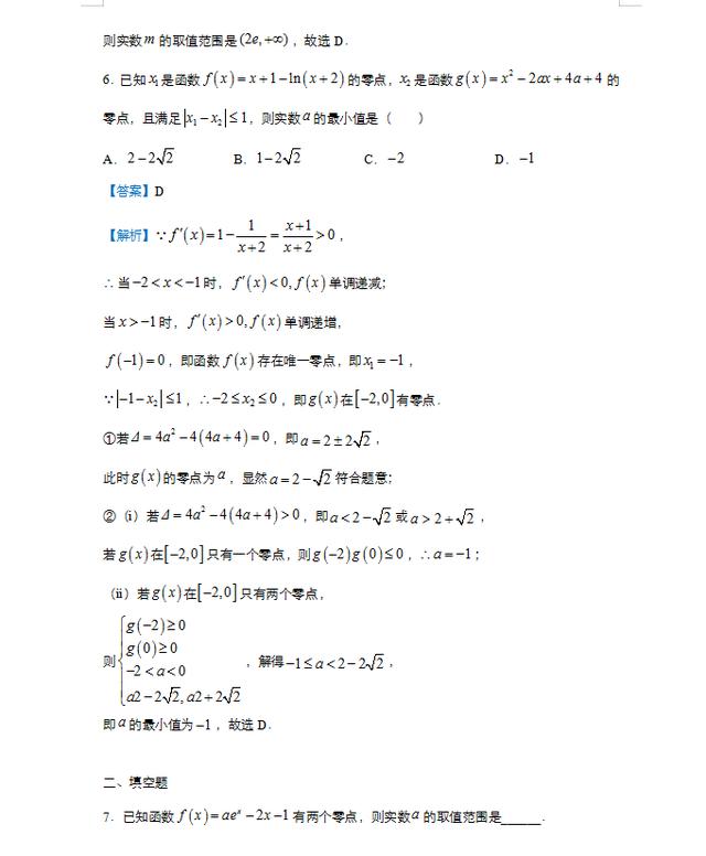 北大学姐原创：2021高考数学复习重点知识点专练（详细解析）