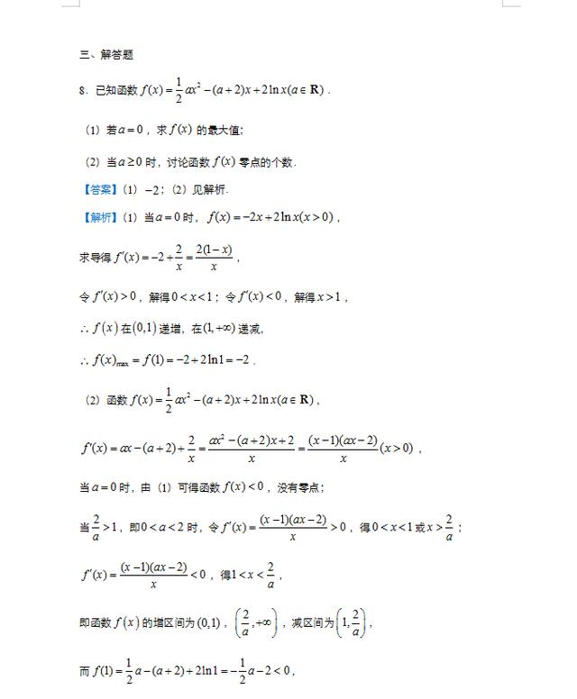 北大学姐原创:2021高考数学复习重点知识点专练(详细解析)
