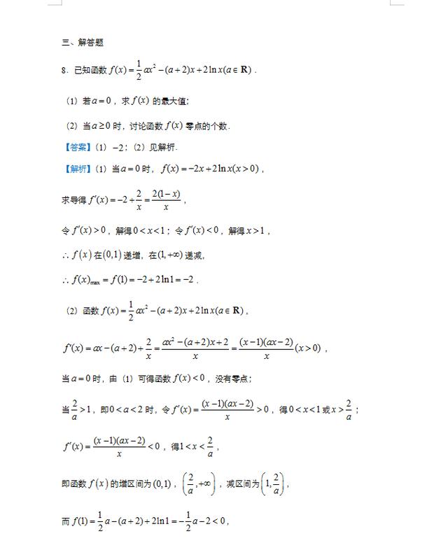 北大学姐原创：2021高考数学复习重点知识点专练（详细解析）