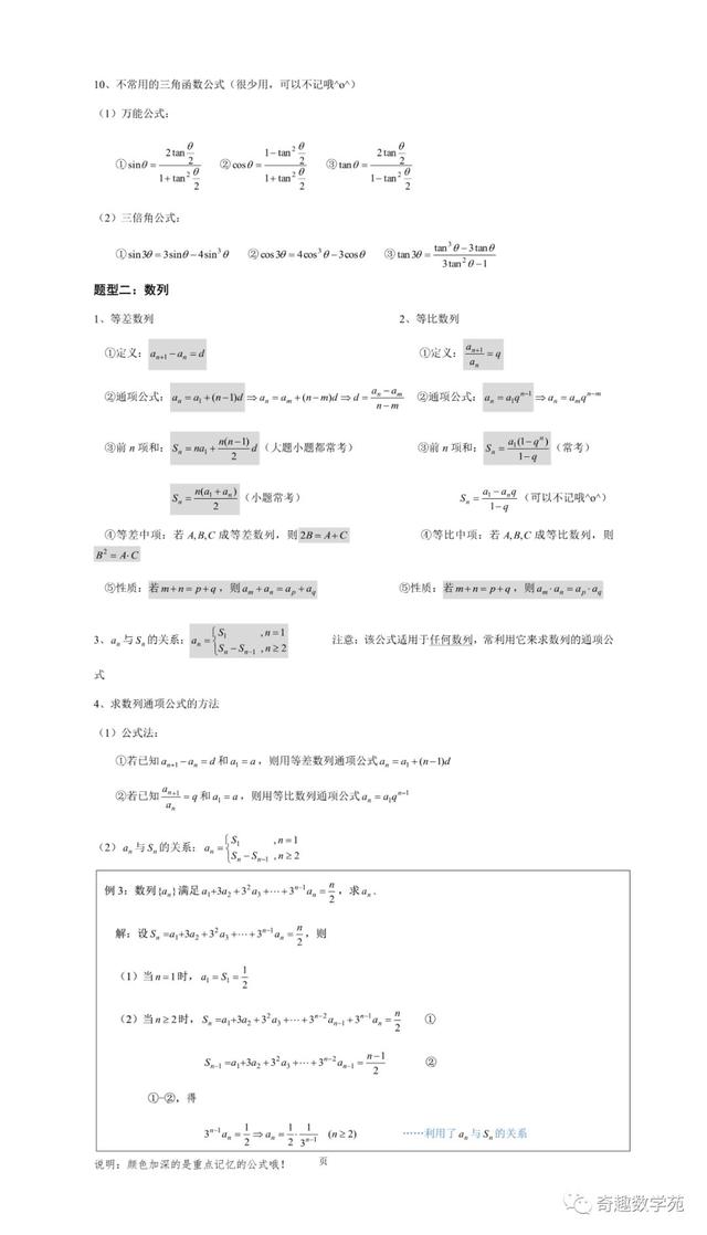 2020高考数学各题型答题模板！仓里有粮，心中不慌