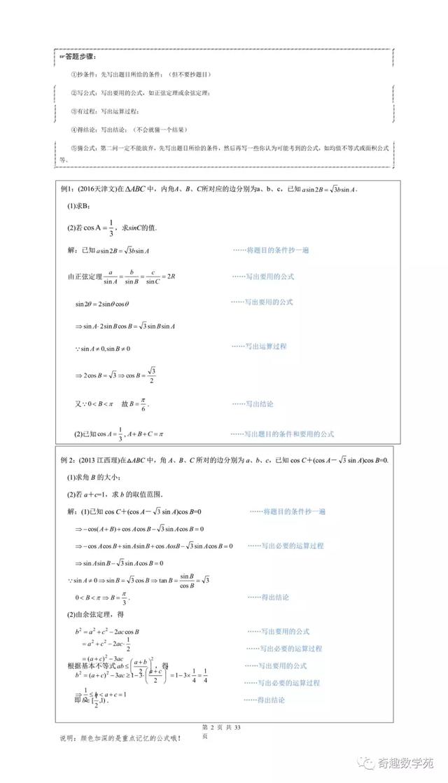 2020高考数学各题型答题模板！仓里有粮，心中不慌