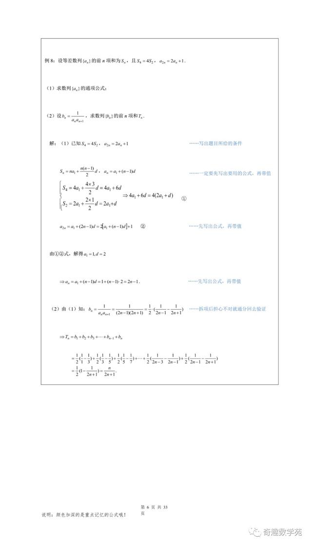 2020高考数学各题型答题模板！仓里有粮，心中不慌