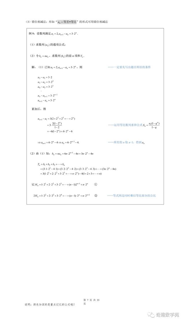 2020高考数学各题型答题模板！仓里有粮，心中不慌