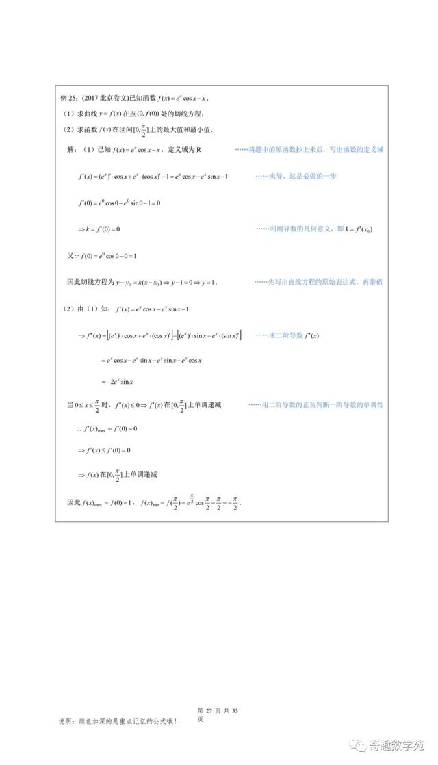 2020高考数学各题型答题模板！仓里有粮，心中不慌