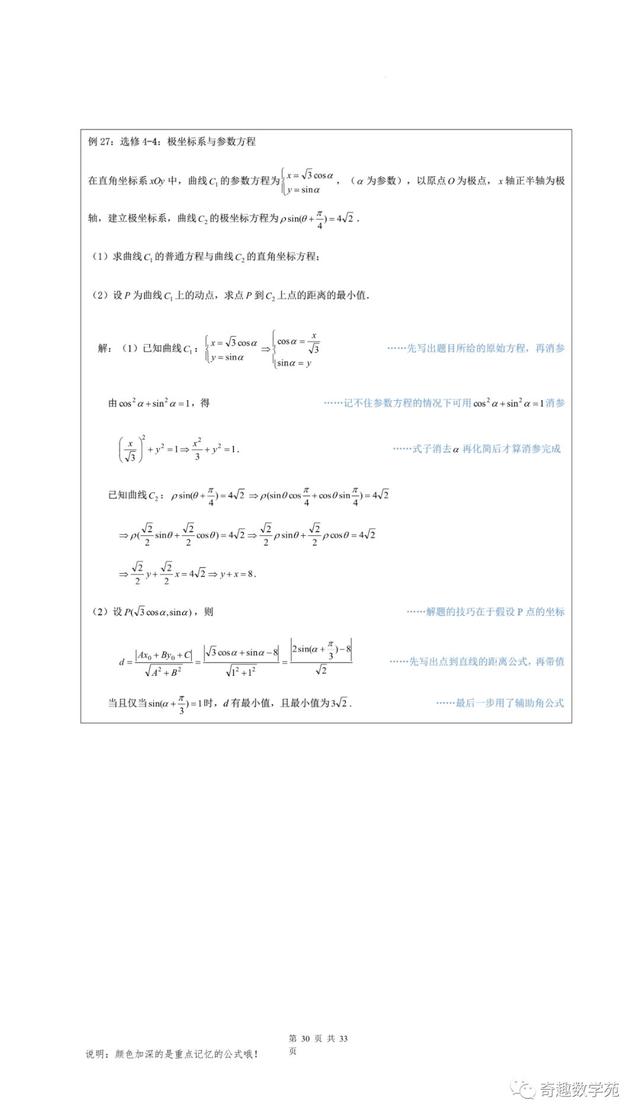 2020高考数学各题型答题模板！仓里有粮，心中不慌