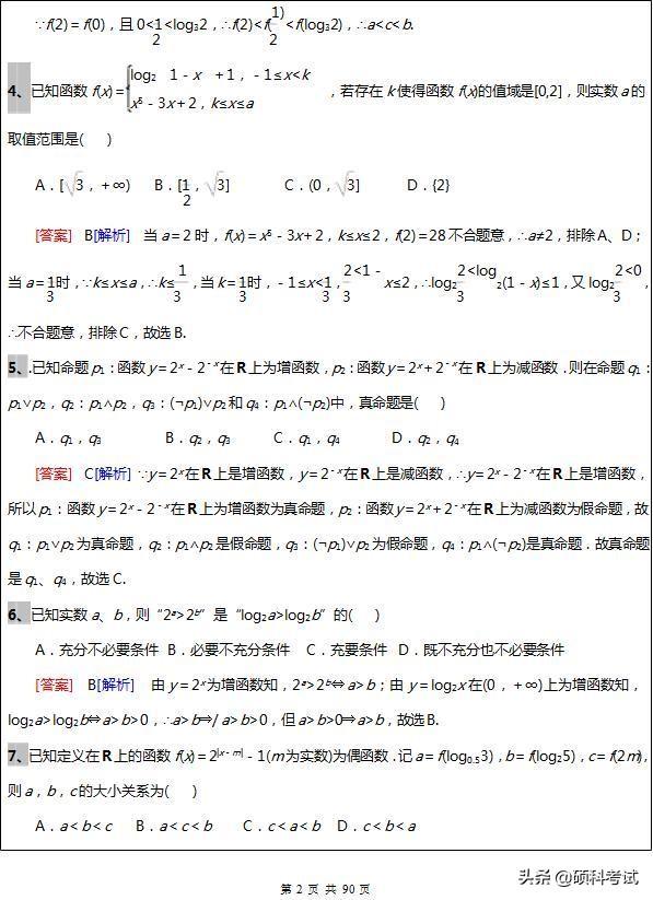 高考:数学经典题型汇总,年年必考,共90页,可自行打印!