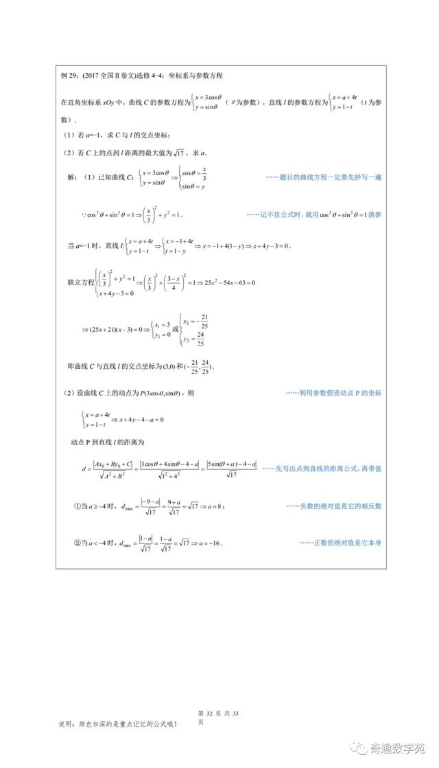 2020高考数学各题型答题模板！仓里有粮，心中不慌