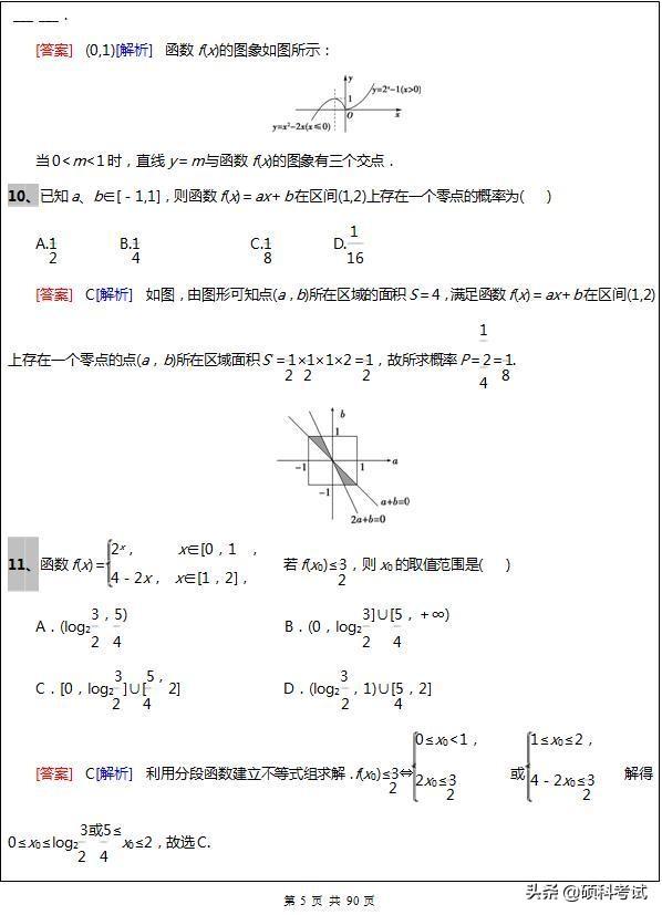 高考：数学经典题型汇总，年年必考，共90页，可自行打印！