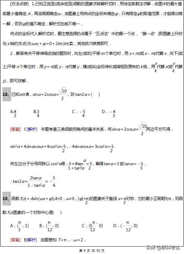 高考:数学经典题型汇总,年年必考,共90页,可自行打印!