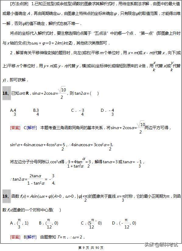 高考：数学经典题型汇总，年年必考，共90页，可自行打印！