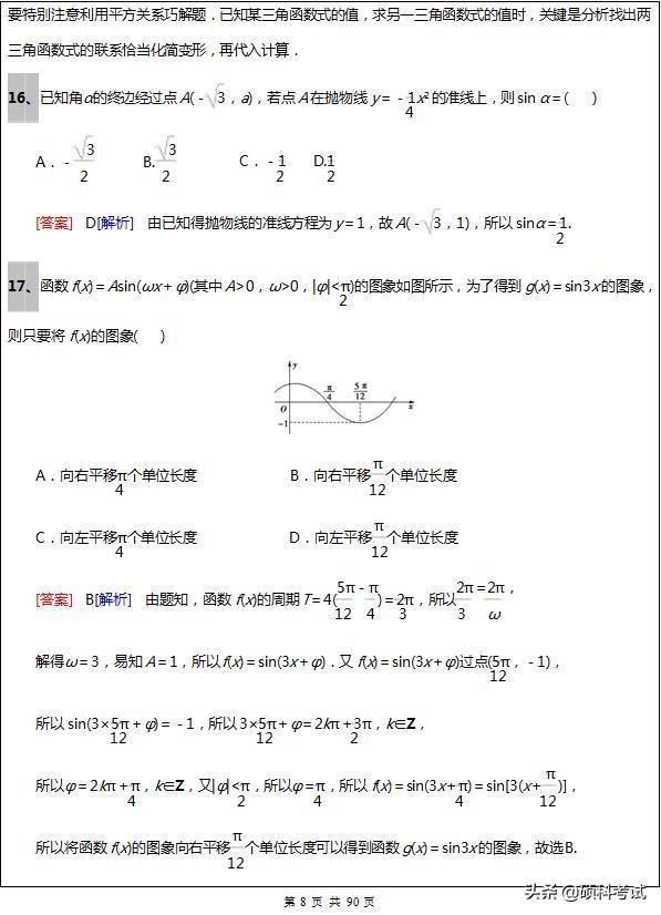 高考:数学经典题型汇总,年年必考,共90页,可自行打印!