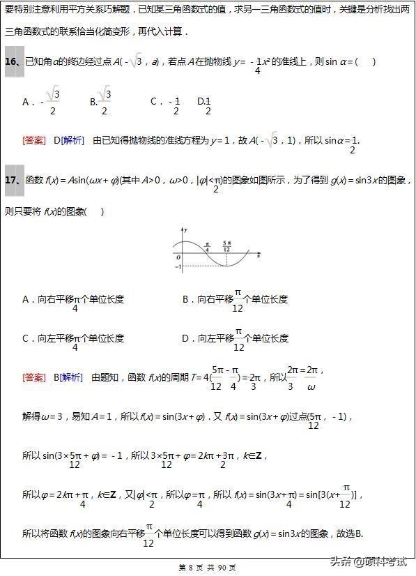 高考：数学经典题型汇总，年年必考，共90页，可自行打印！