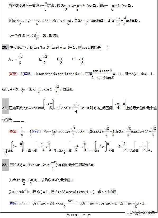 高考:数学经典题型汇总,年年必考,共90页,可自行打印!