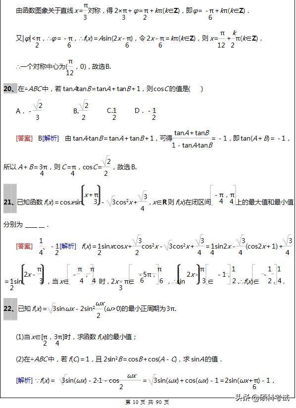 高考：数学经典题型汇总，年年必考，共90页，可自行打印！