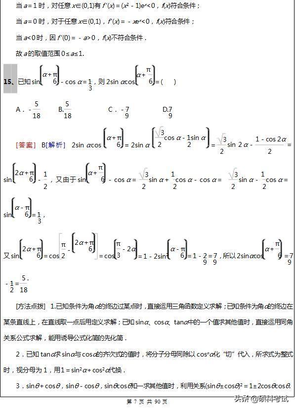 高考:数学经典题型汇总,年年必考,共90页,可自行打印!