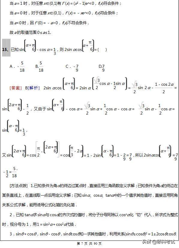 高考：数学经典题型汇总，年年必考，共90页，可自行打印！