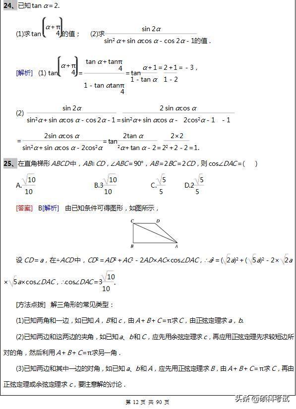 高考:数学经典题型汇总,年年必考,共90页,可自行打印!