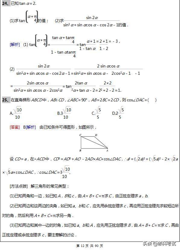 高考：数学经典题型汇总，年年必考，共90页，可自行打印！