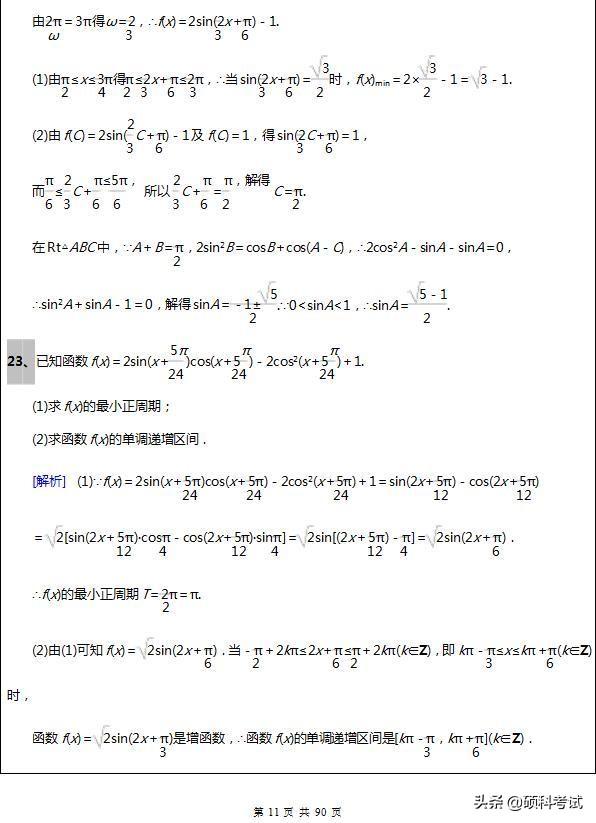 高考:数学经典题型汇总,年年必考,共90页,可自行打印!