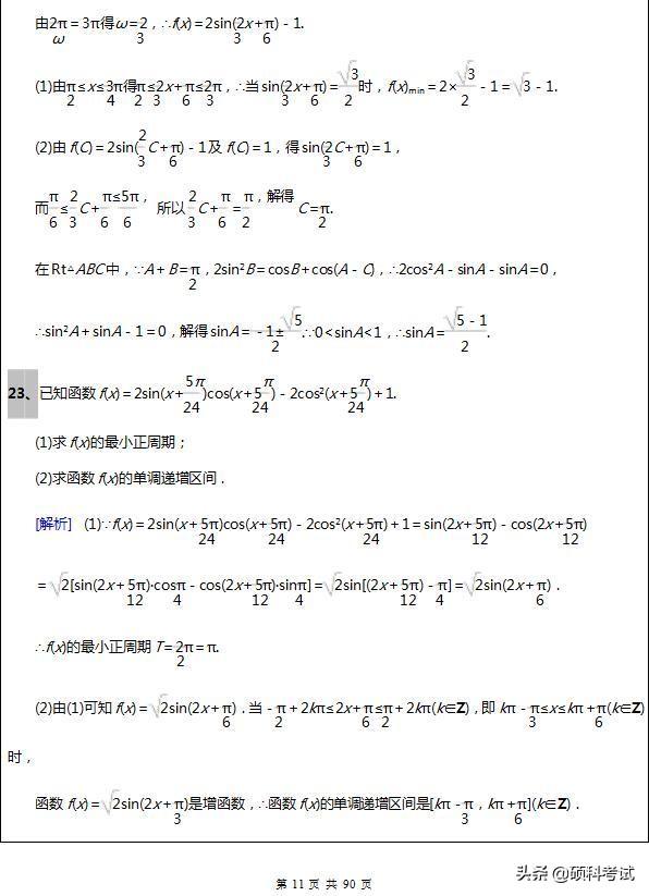 高考：数学经典题型汇总，年年必考，共90页，可自行打印！