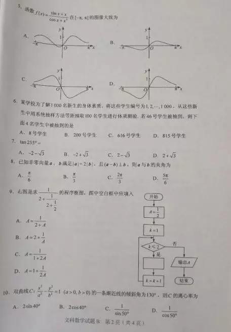 高考数学——2019年数学高考文理试卷及参考答案