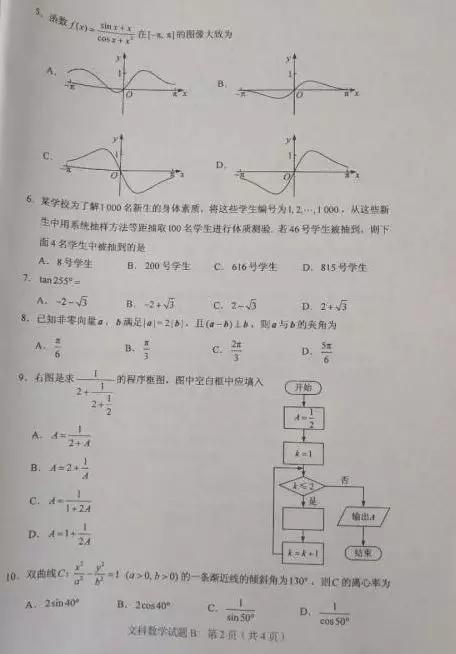 高考数学——2019年数学高考文理试卷及参考答案