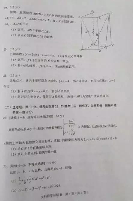 高考数学——2019年数学高考文理试卷及参考答案