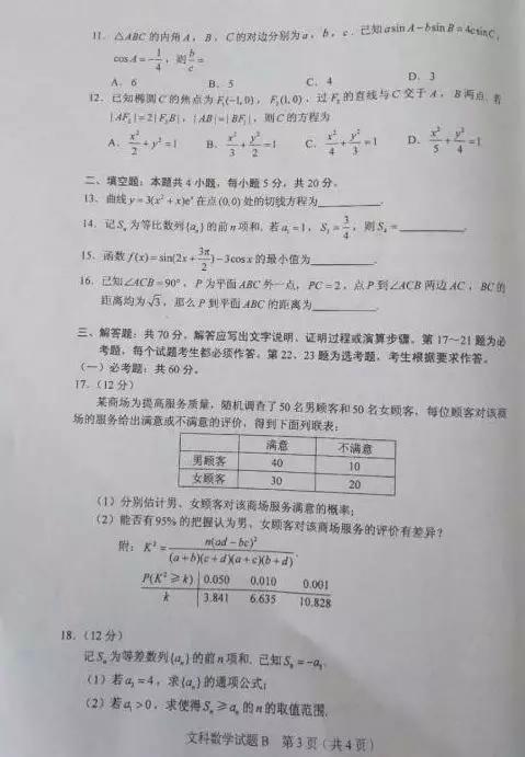 高考数学——2019年数学高考文理试卷及参考答案