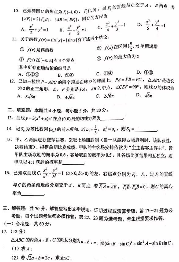 高考数学——2019年数学高考文理试卷及参考答案