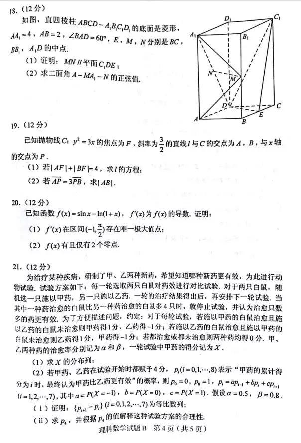 高考数学——2019年数学高考文理试卷及参考答案