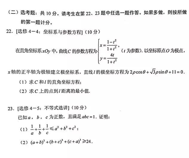 高考数学——2019年数学高考文理试卷及参考答案