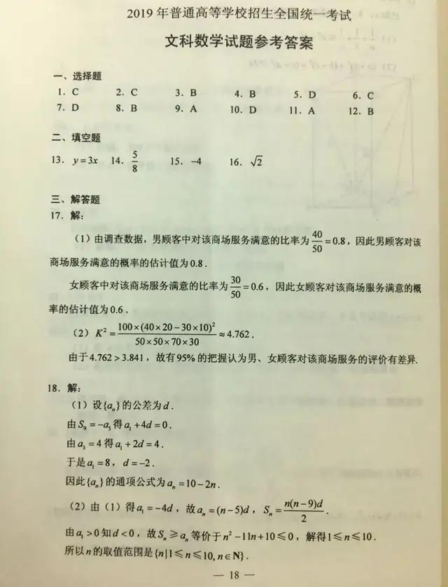 高考数学——2019年数学高考文理试卷及参考答案