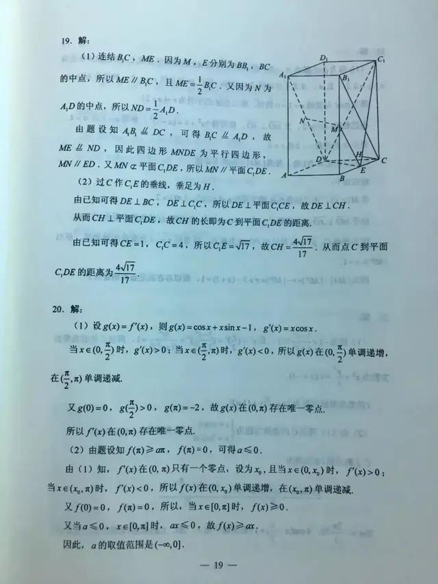 高考数学——2019年数学高考文理试卷及参考答案