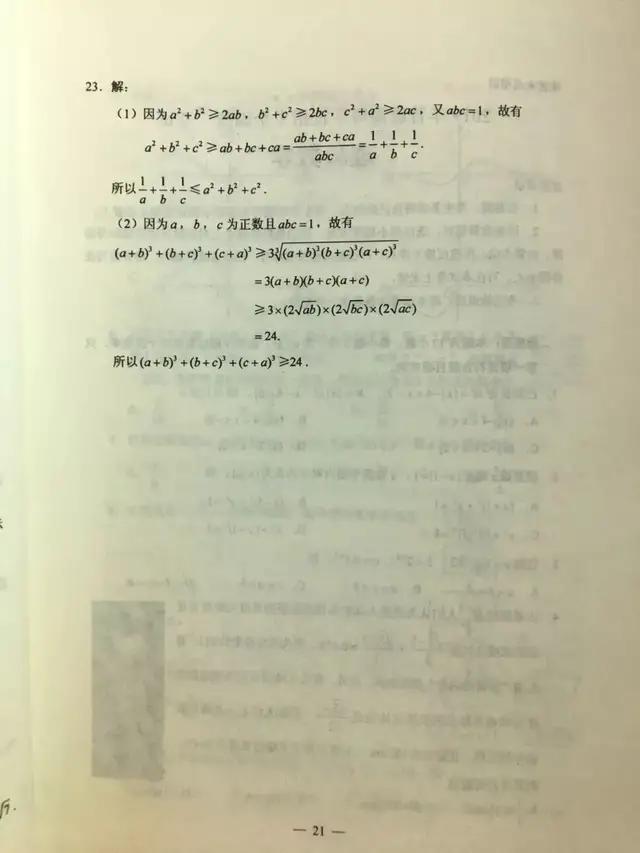 高考数学——2019年数学高考文理试卷及参考答案