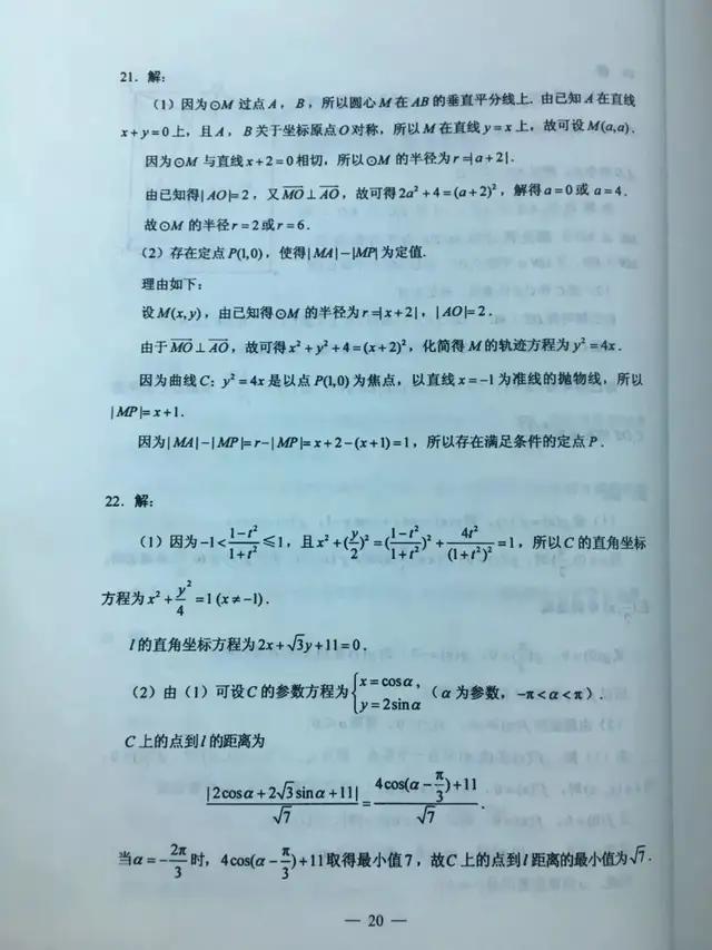 高考数学——2019年数学高考文理试卷及参考答案