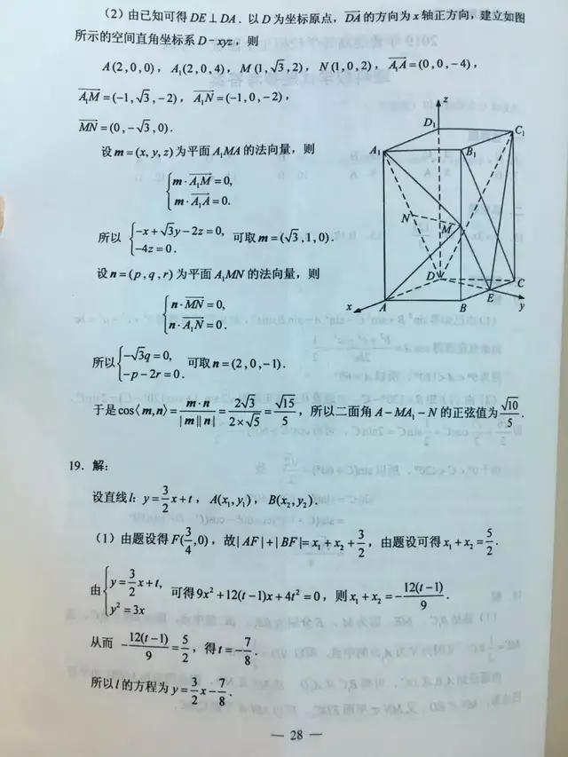 高考数学——2019年数学高考文理试卷及参考答案