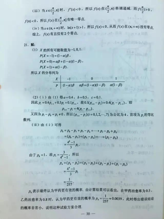 高考数学——2019年数学高考文理试卷及参考答案