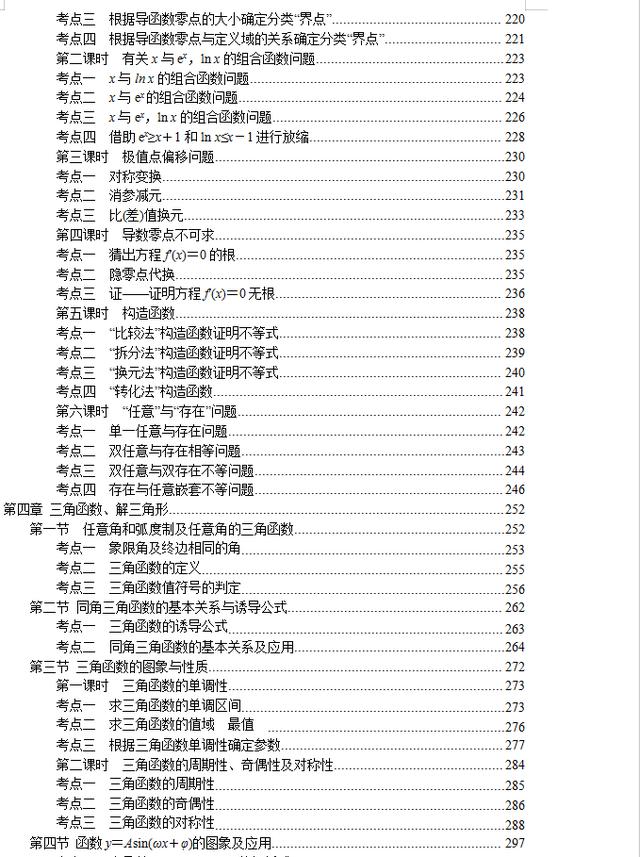 977页!2021高考数学考点、题型全归纳(带解析)