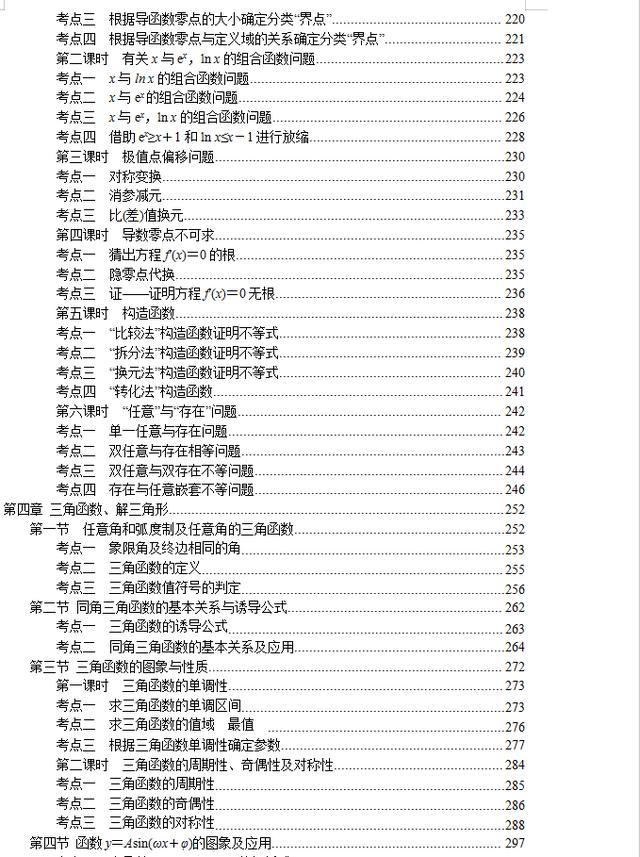 977页！2021高考数学考点、题型全归纳（带解析）