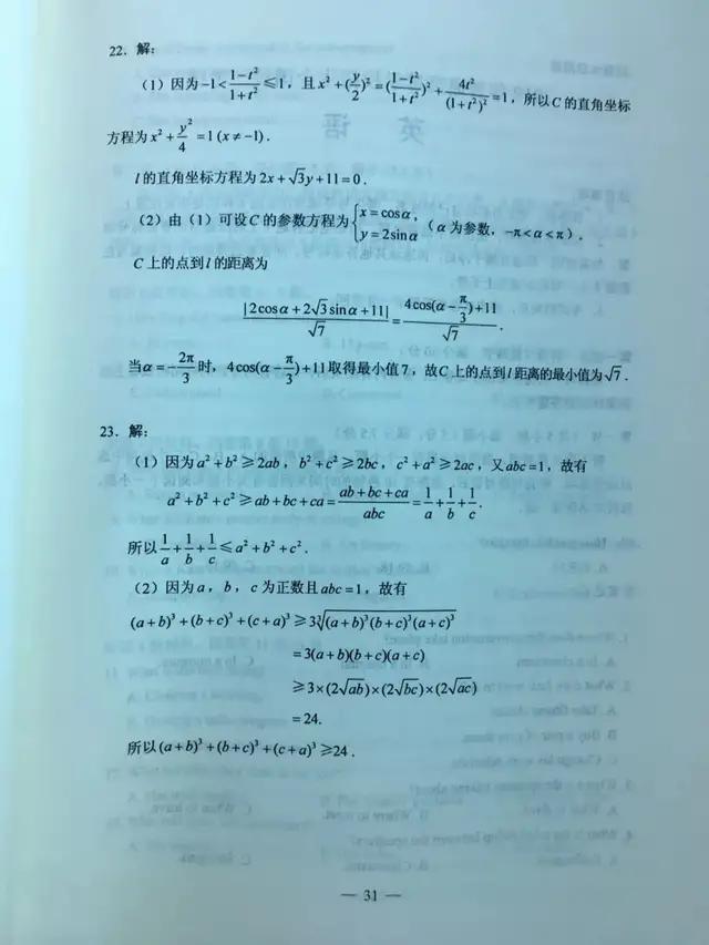 高考数学——2019年数学高考文理试卷及参考答案