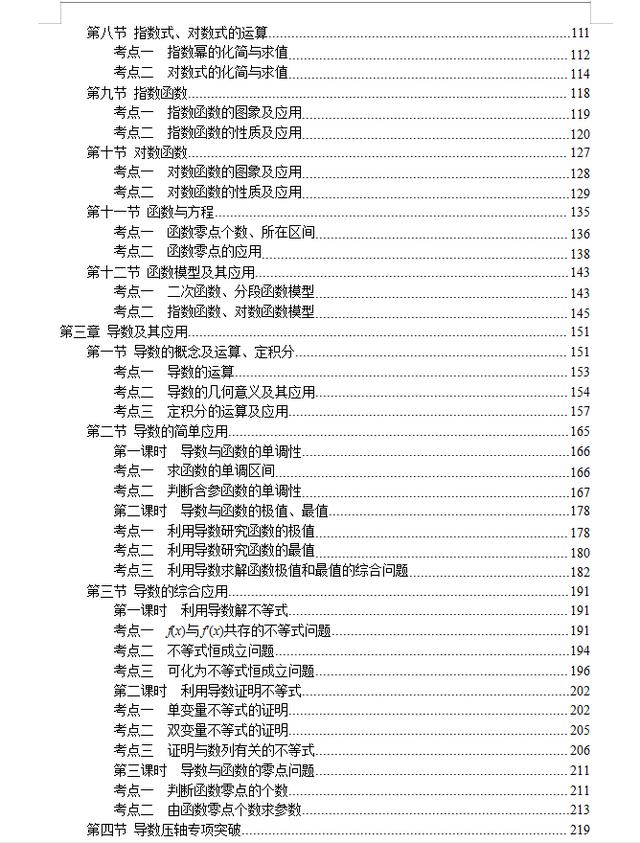 977页！2021高考数学考点、题型全归纳（带解析）